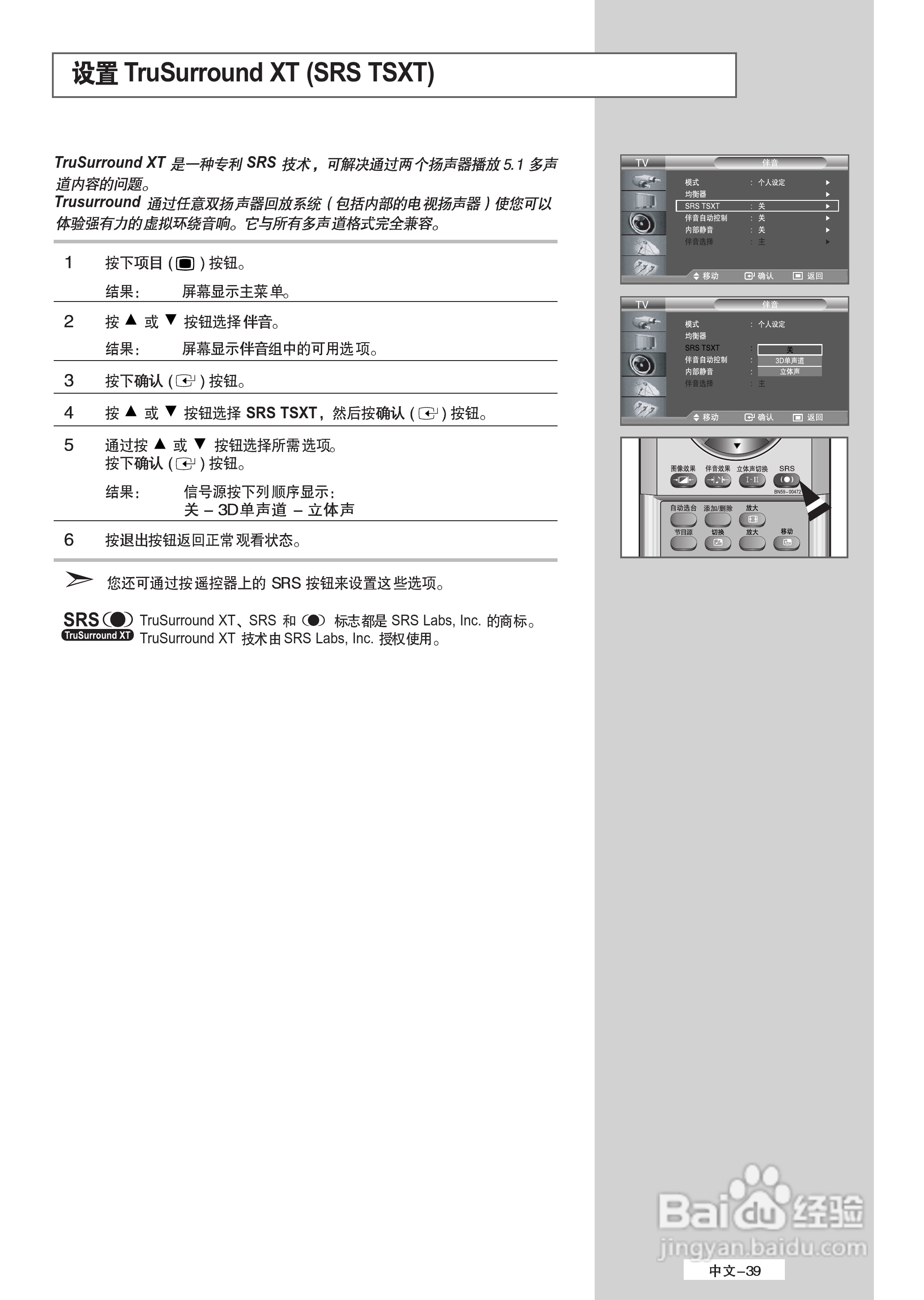 三星LA32M61B液晶彩电使用说明书:[4]