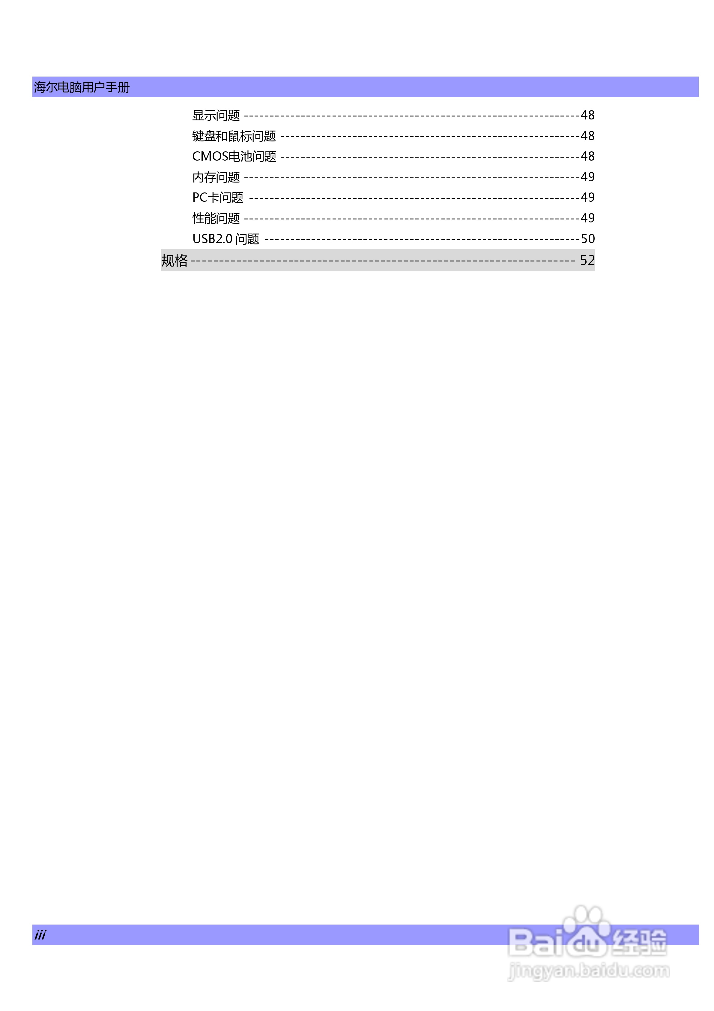 海尔C600G笔记本电脑使用说明书:[1]