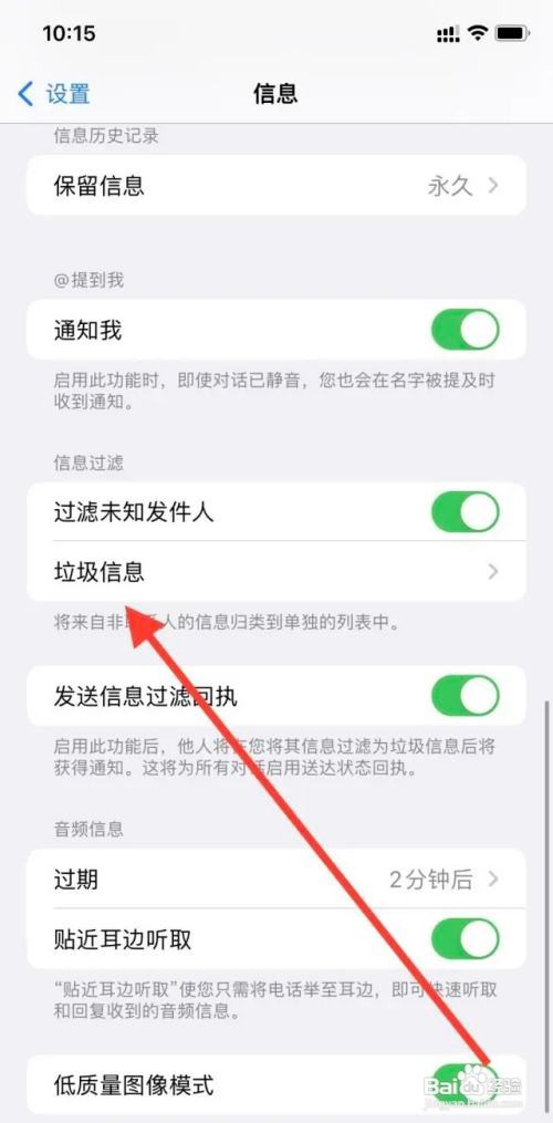 苹果怎么看拦截短信
