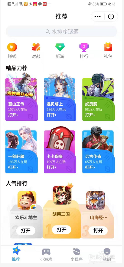 手机qq怎么进入游戏页面