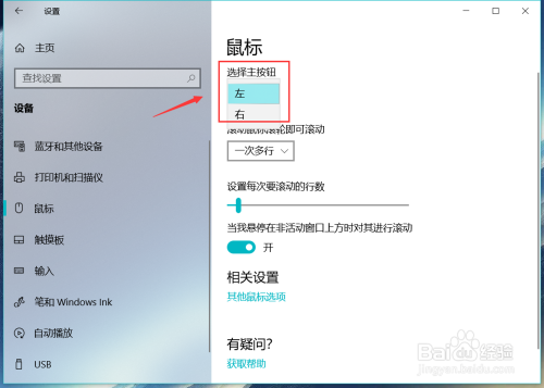 win10系统电脑怎么进行鼠标设置