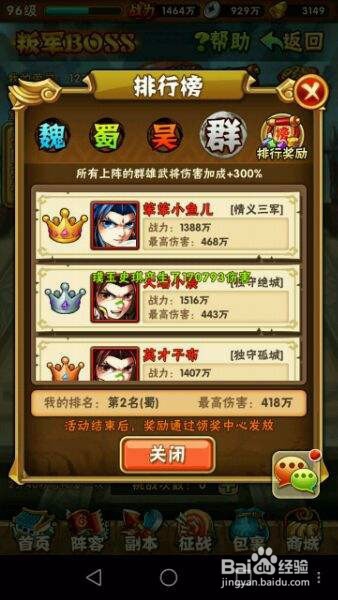 少年三国志叛军boss怎么抢