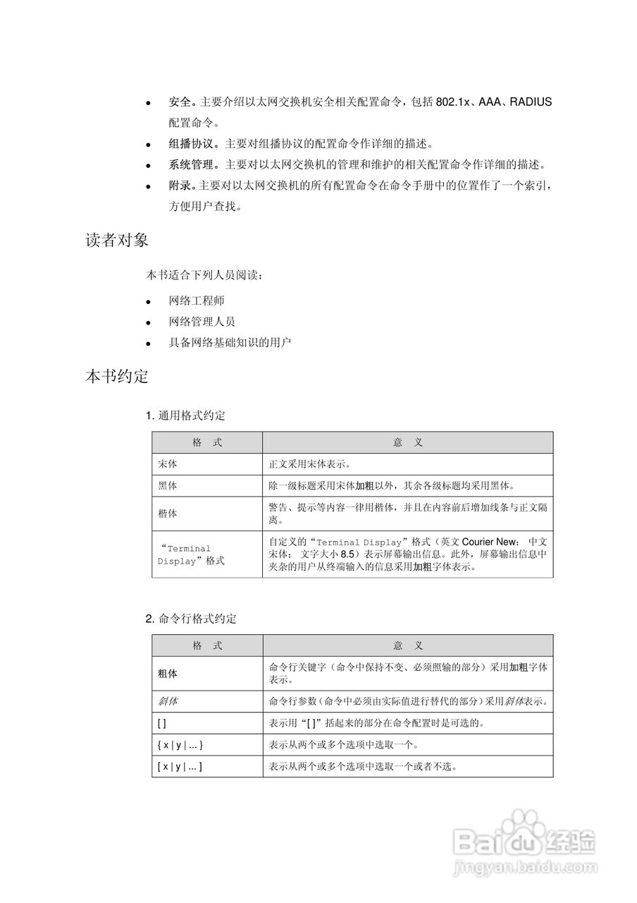 华三交换机S2000-EI形说明书:[1]
