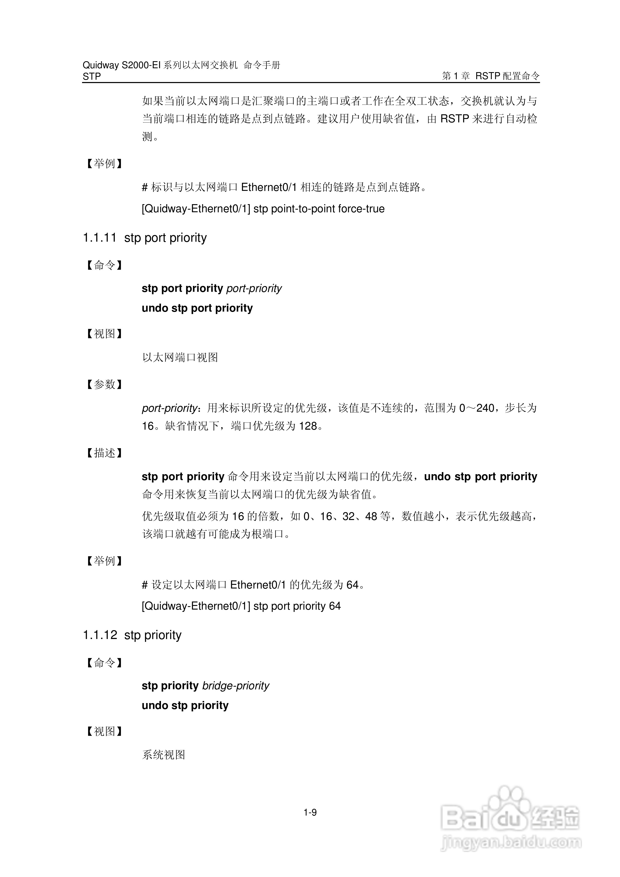 华三交换机S2000-EI形说明书:[19]