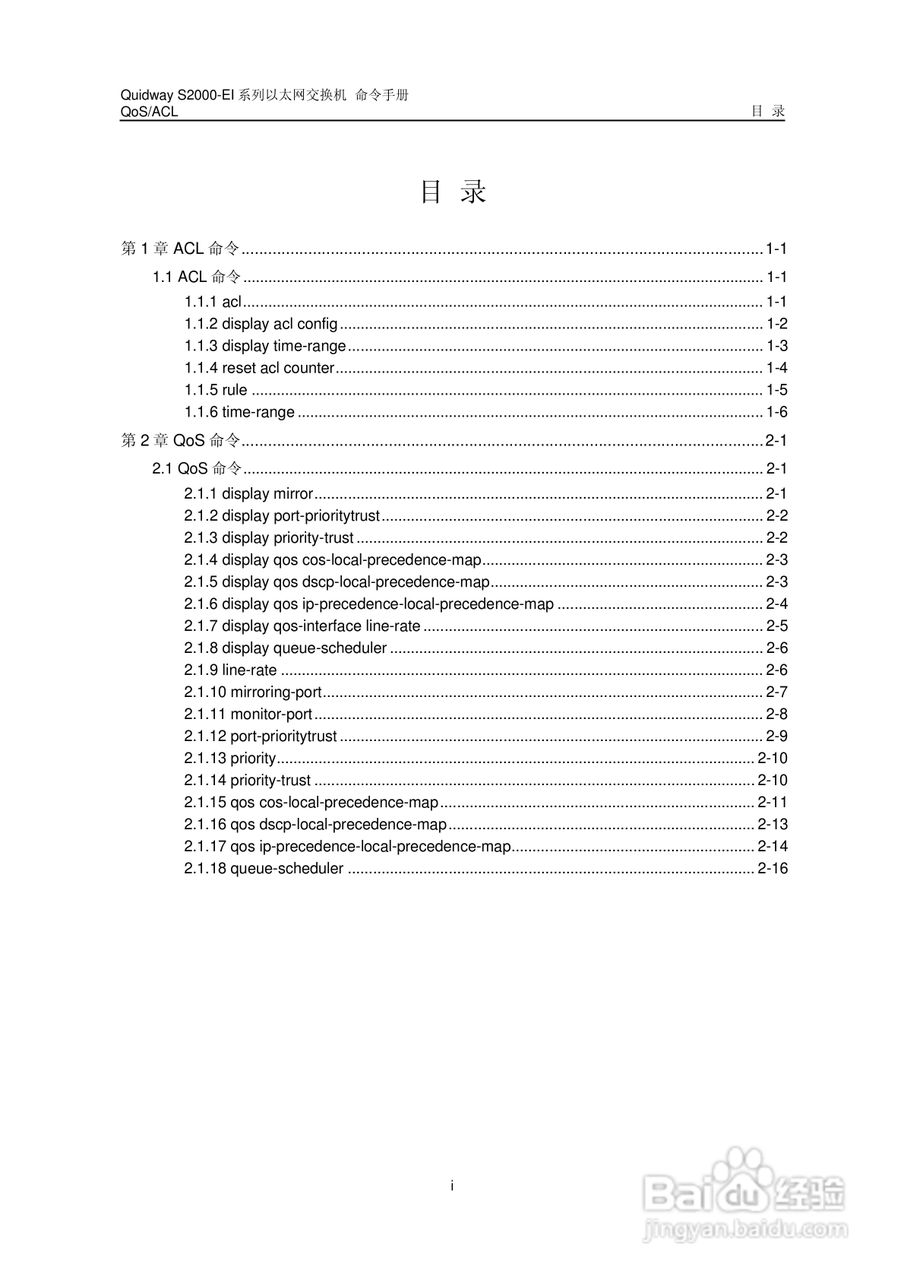 华三交换机S2000-EI形说明书:[13]