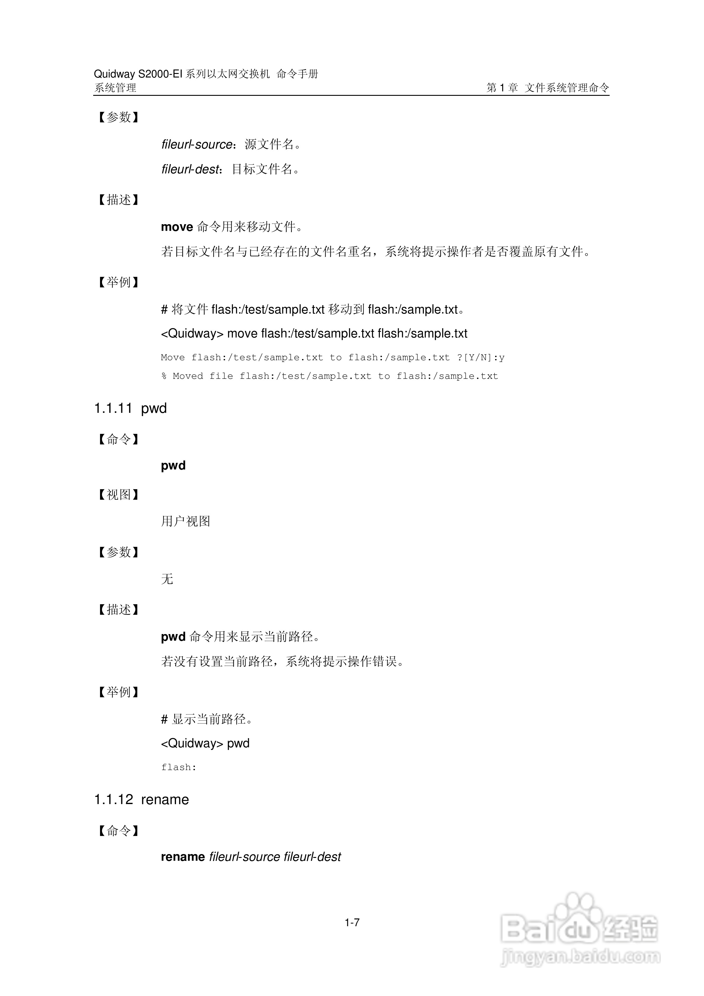 华三交换机S2000-EI形说明书:[30]