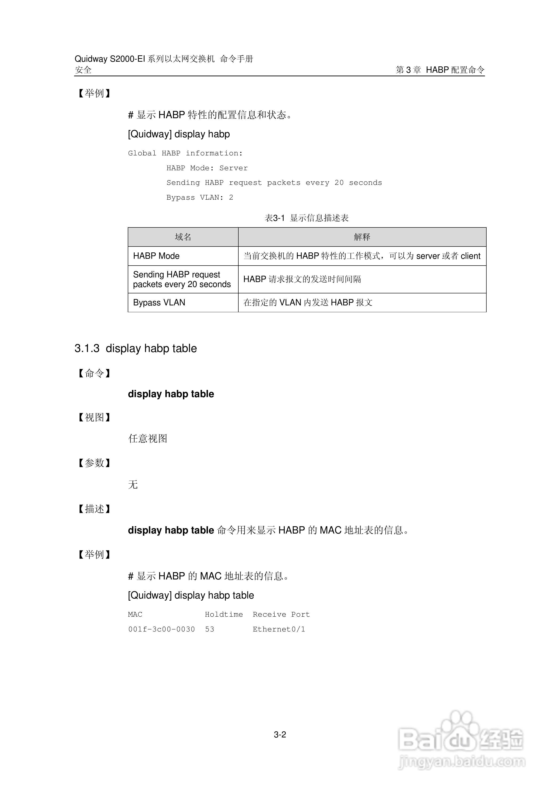 华三交换机S2000-EI形说明书:[26]