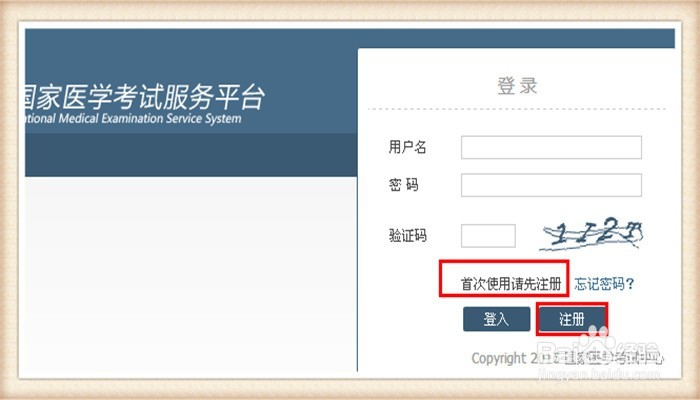 口腔医师资格分数怎么查