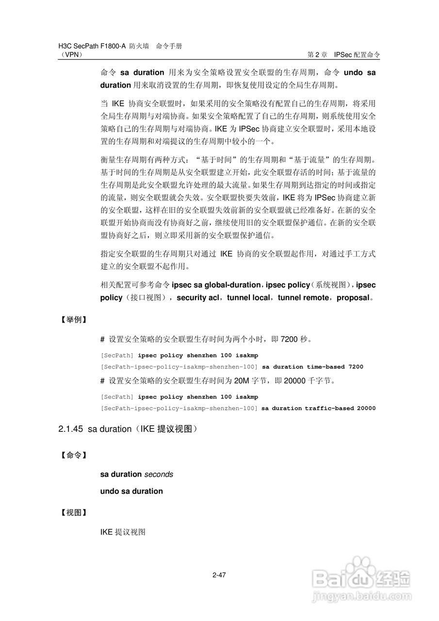 华三交换机SecPathF1800-A型说明书:[65]