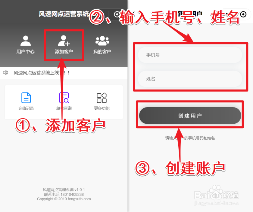 风速网点运营系统操作手册