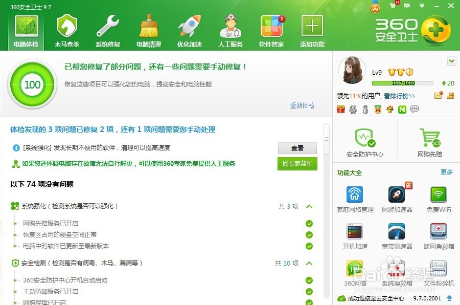 360安全卫士如何开启自动清理和定时清理电脑