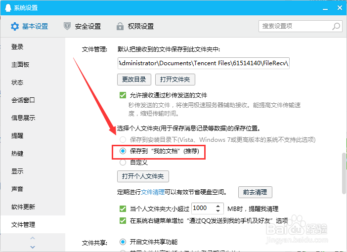 如何将QQ接收的文件放进我的文档中