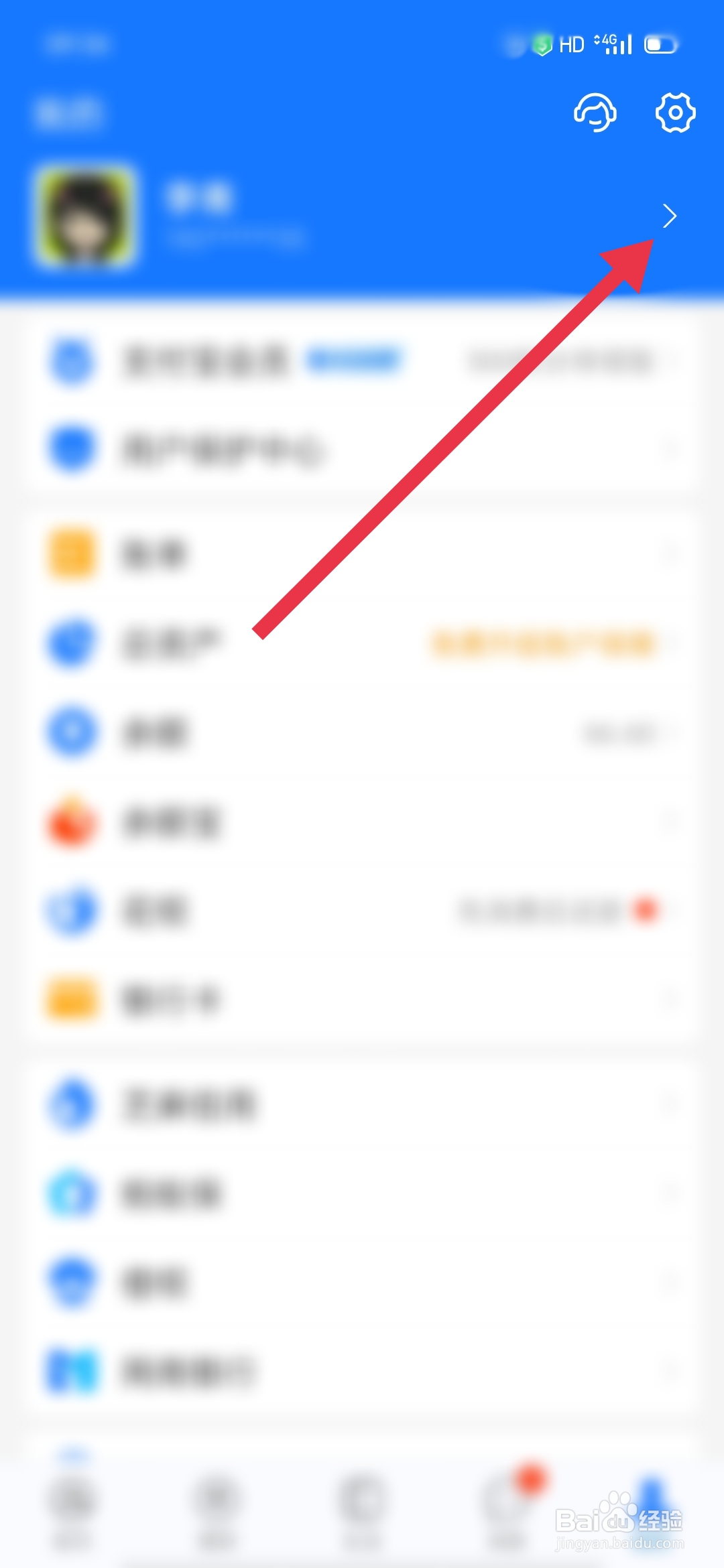 支付宝如何新增收货地址