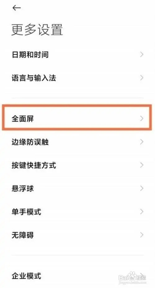 红米k40手机的返回键模式在哪儿设置