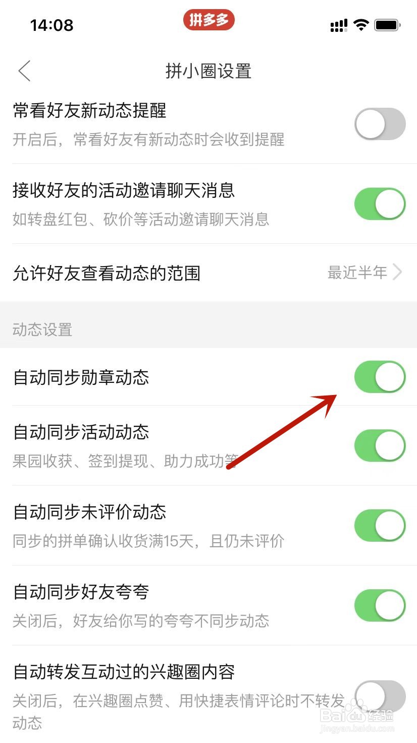 拼多多活动设置同步勋章动态