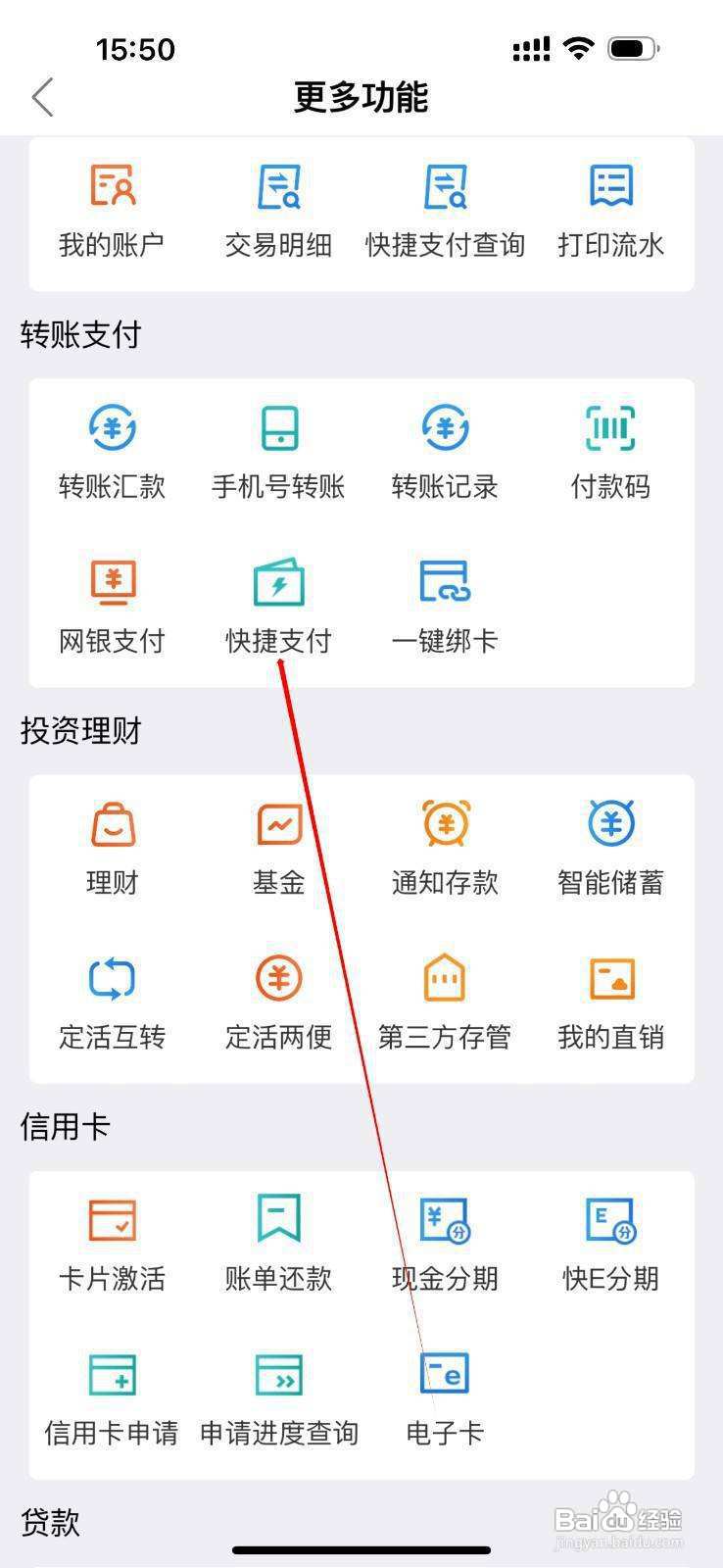 贵州银行怎么查看快捷支付