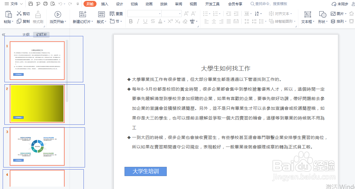 怎么选中所有幻灯片
