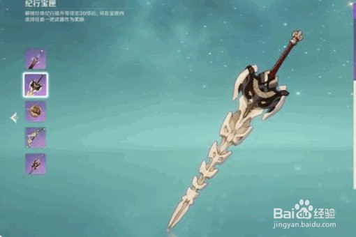 原神纪行武器怎么选择