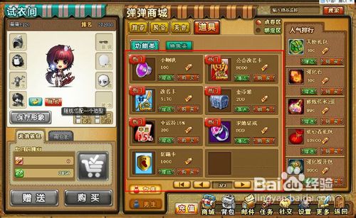 弹弹堂中有哪些道具？