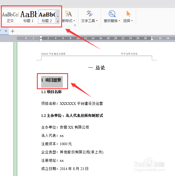 如何自动生成目录(简单明了)