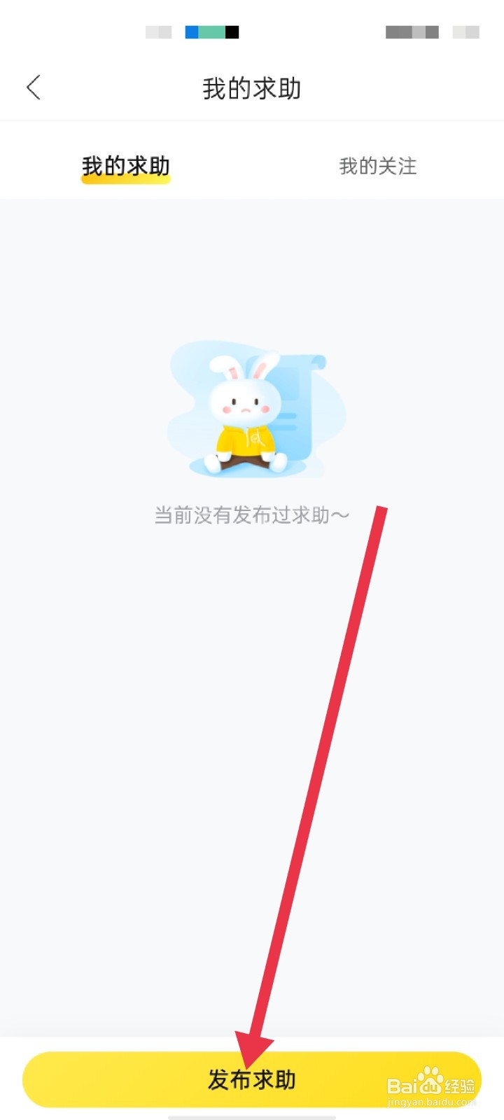 快对作业app怎么发布求助