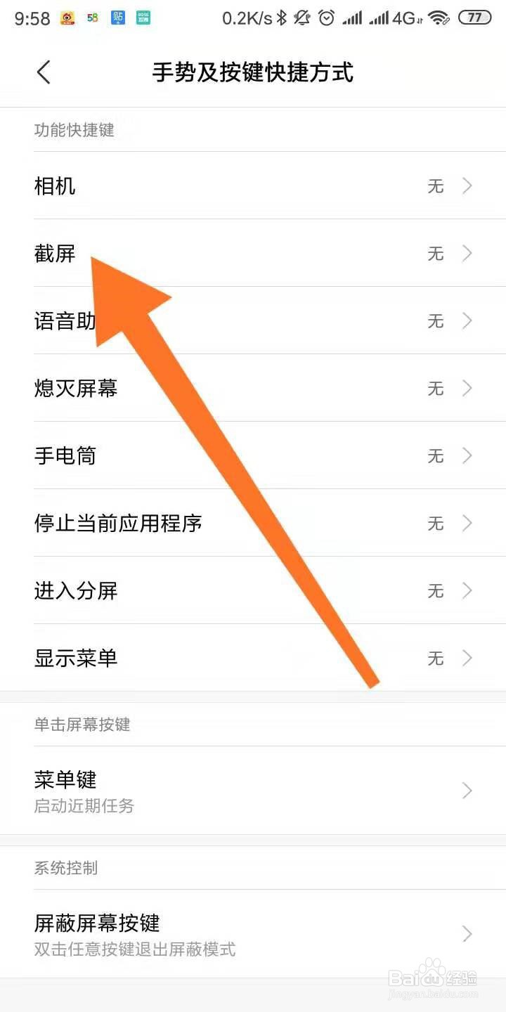 红米手机怎么设置三指下拉截屏？