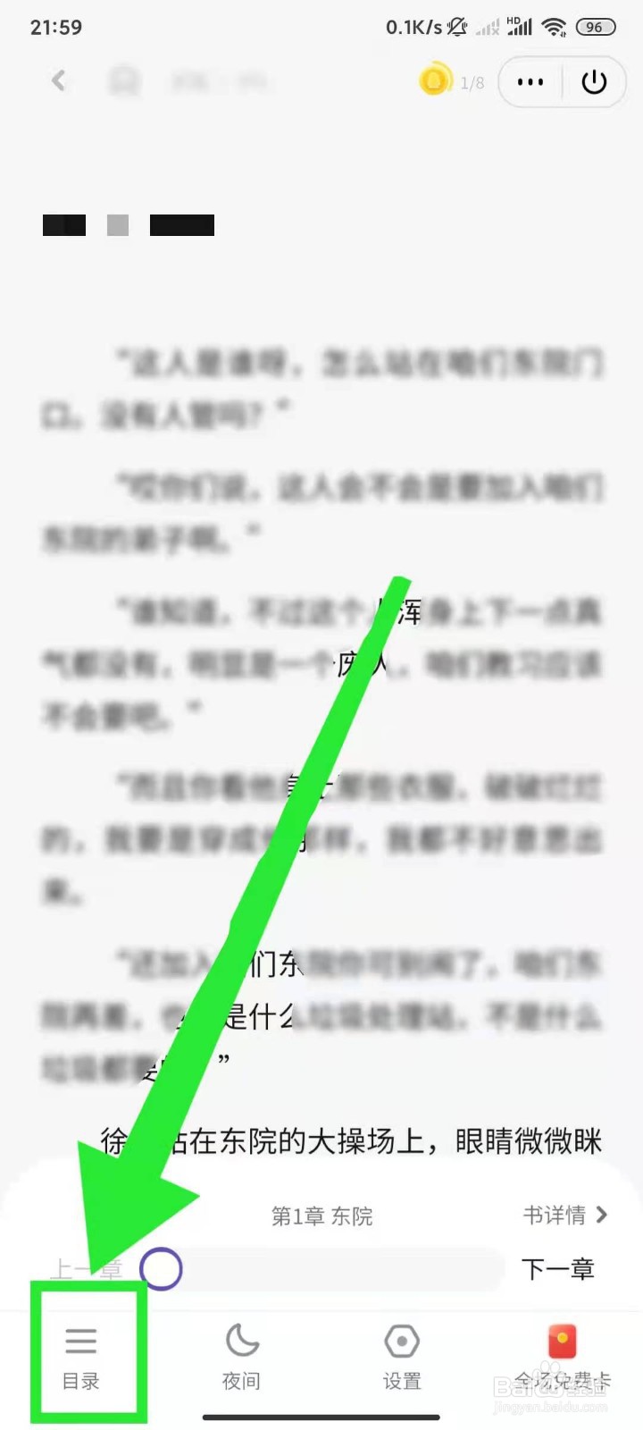 qq阅读怎么选取章节