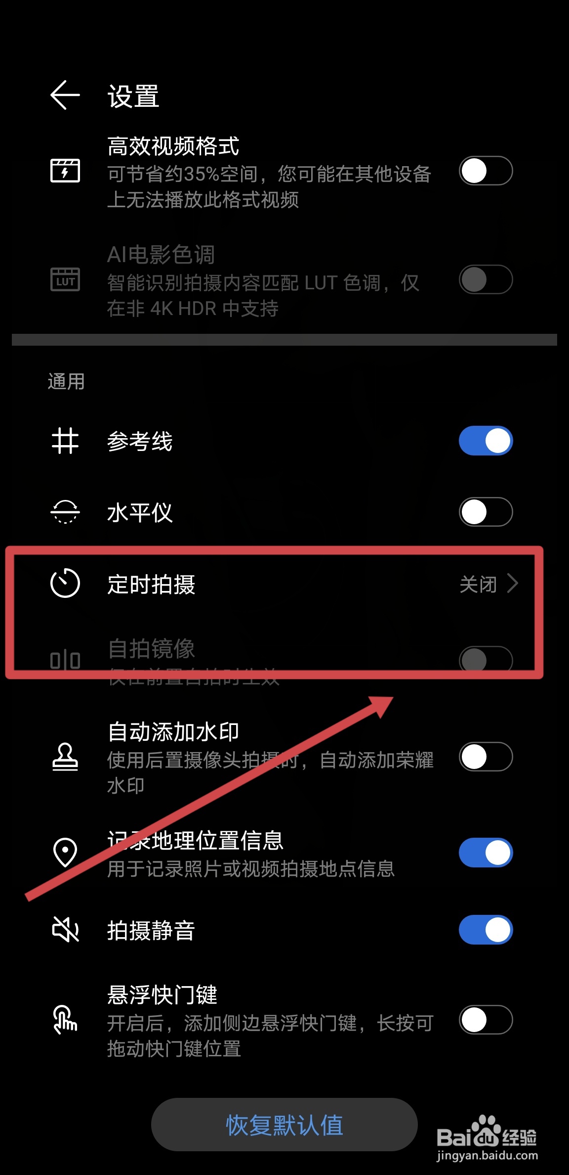 荣耀手机怎么开启相机定时拍摄