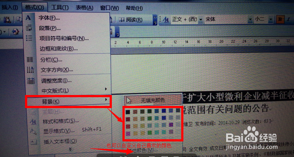 word中怎样设置文档背景颜色