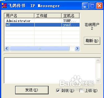 飞鸽传书实现电脑和M8的无线文件传送