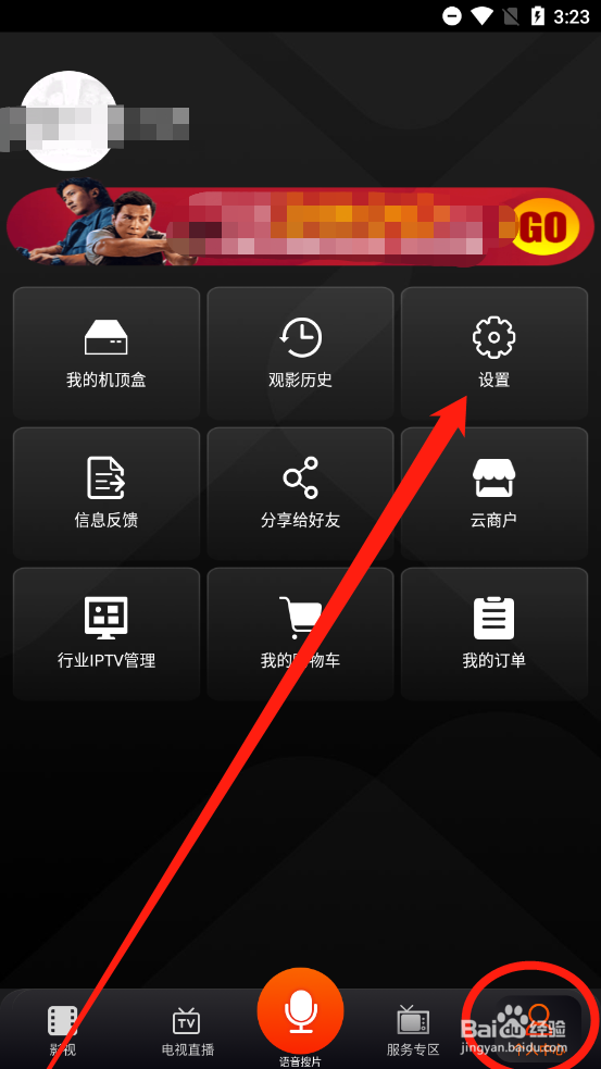 湖南IPTV如何退出登录