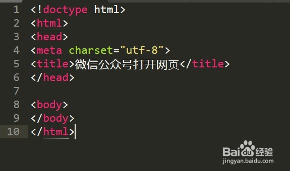 如何制作微信网页