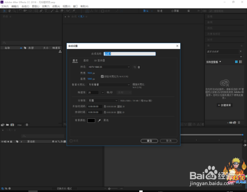 AE如何创建一个项目