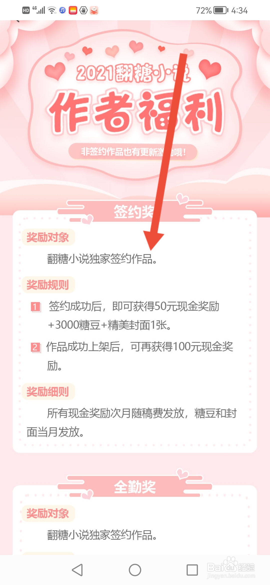 翻糖小说怎么查看作者福利
