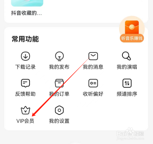 安卓版番茄畅听音乐版如何查看会员常见问题？