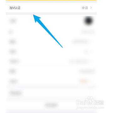 鲨鱼记账如何申请加V认证