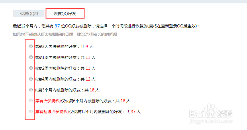 教程:找回误删QQ好友和QQ群