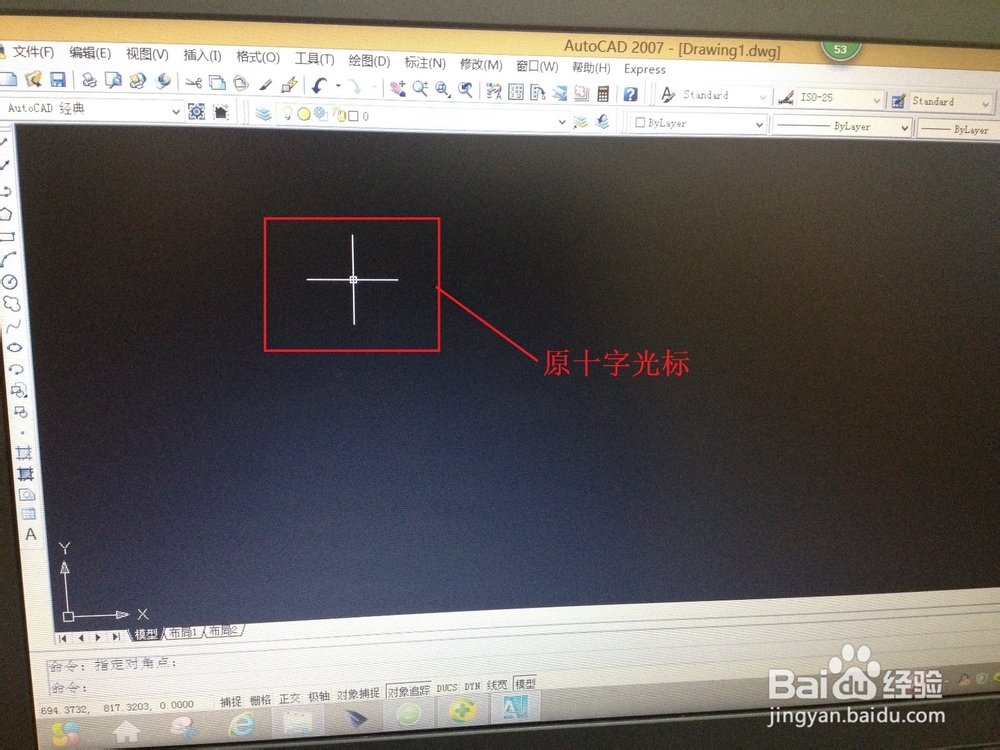 CAD软件十字光标如何调整到最大