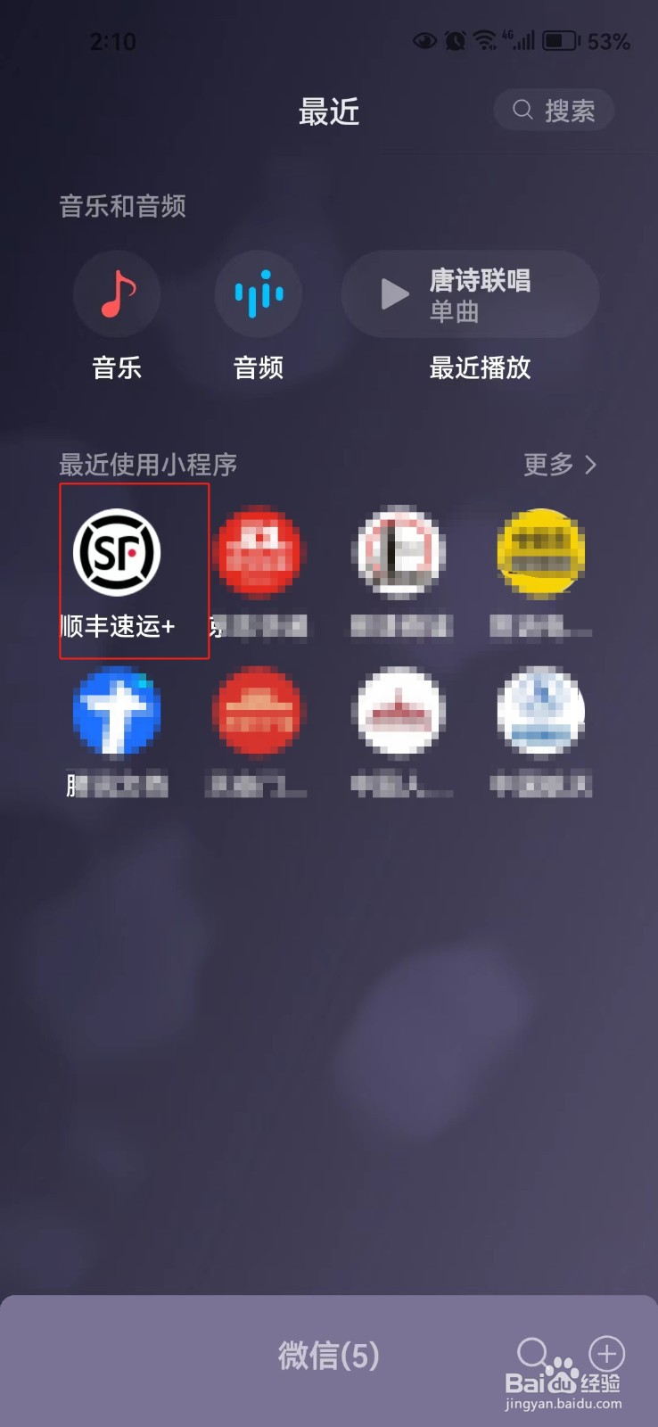 怎样查询顺丰速运的服务范围