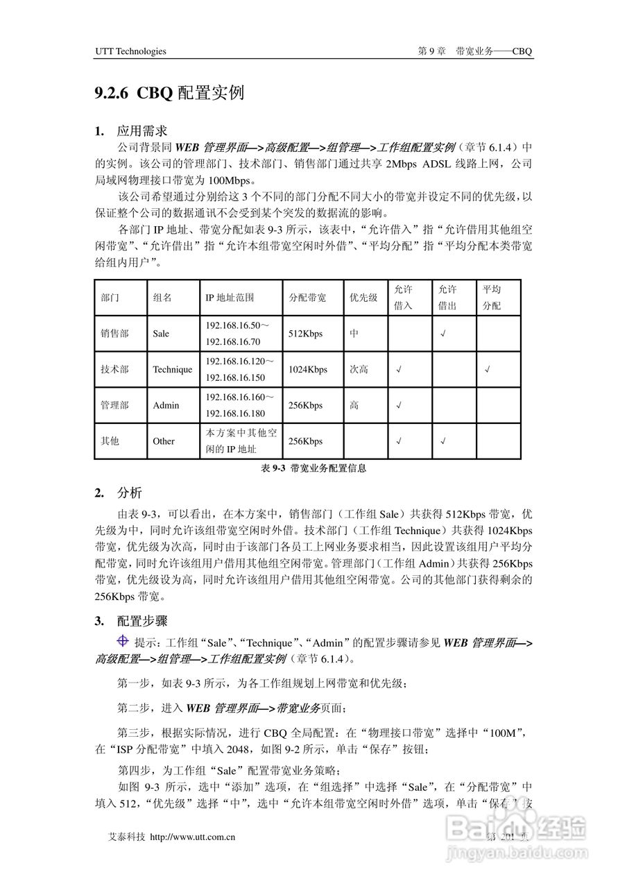 艾泰交换机HiPER 4240NB型说明书:[22]