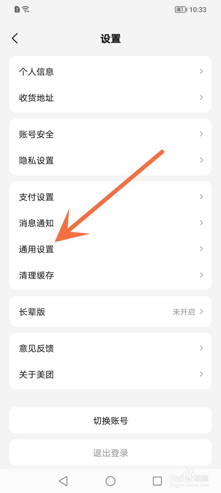 美团怎么关闭首页底部的视频导航栏