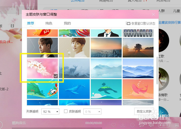 如何给酷狗换皮肤