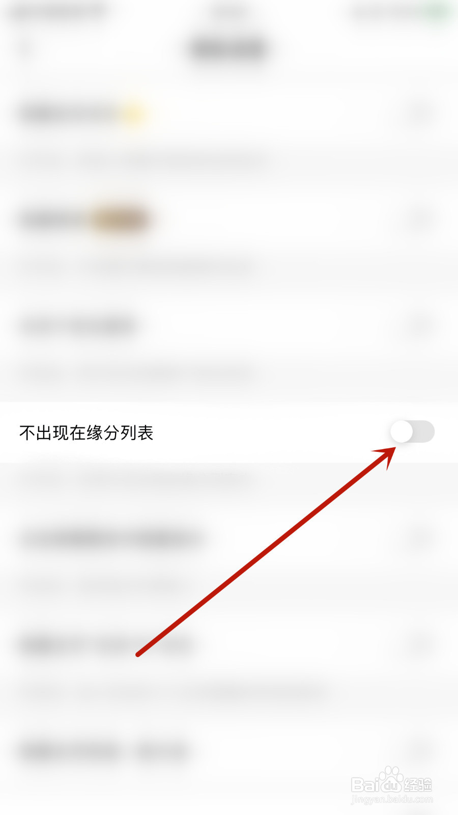 如何停用语逅语音不出现在缘分列表