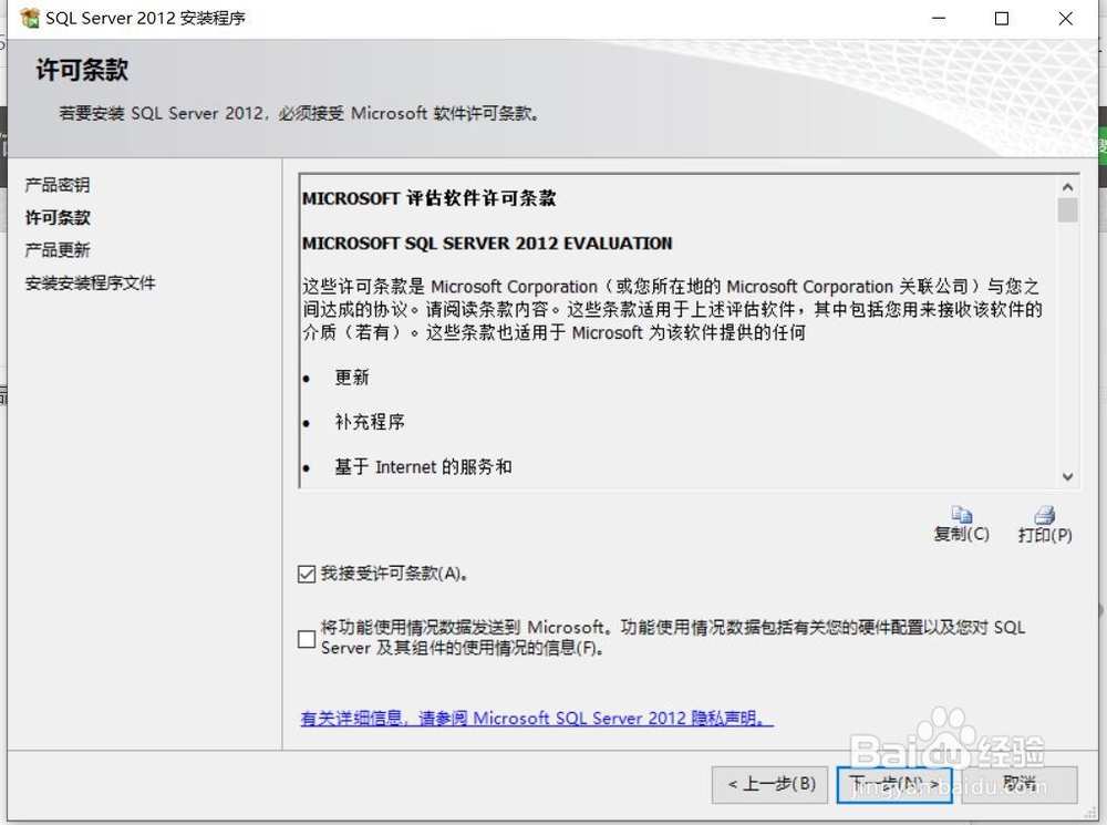 SQLserver2012安装步骤