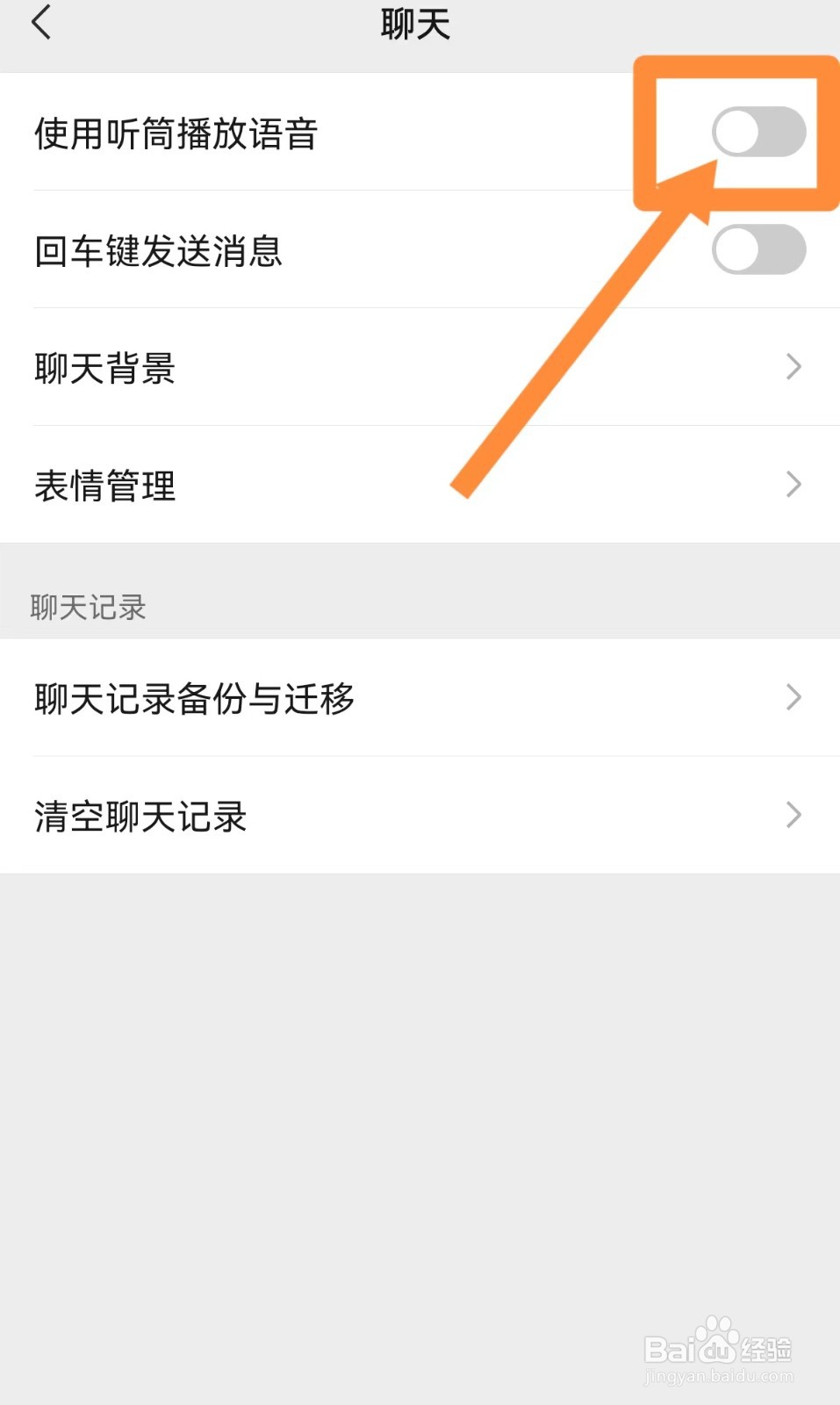 微信怎么删掉聊天中的耳朵