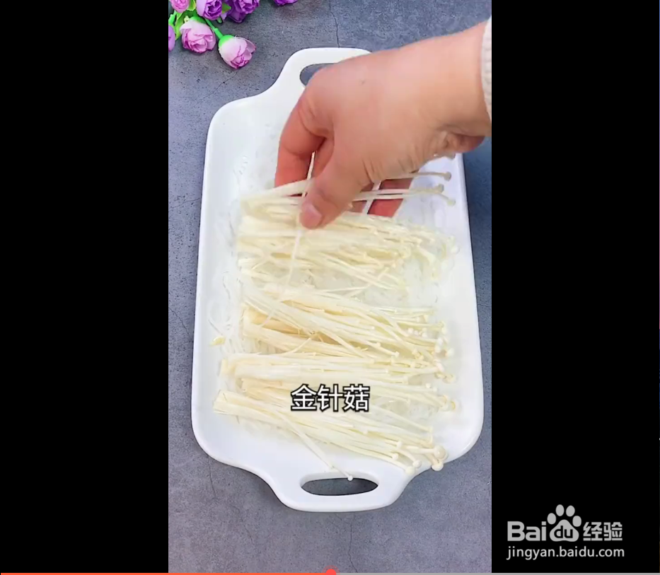 蒜蓉金针菇的制作方法。