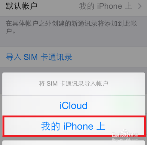 iPhone手机怎么把SIM卡的联系人导入手机？