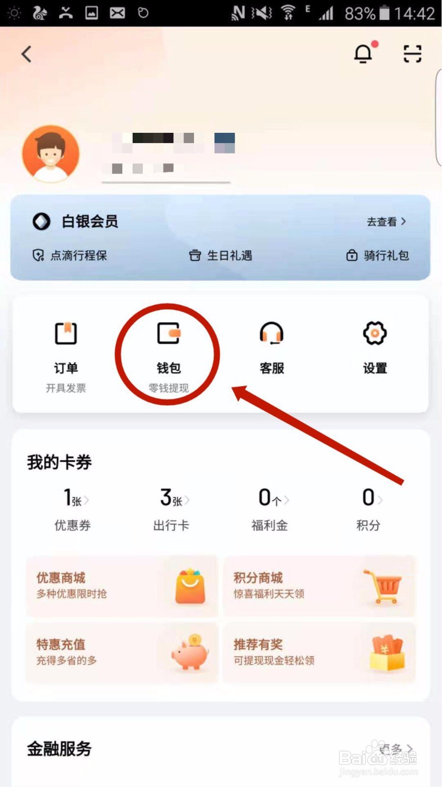 滴滴出行怎么开通微信免密支付