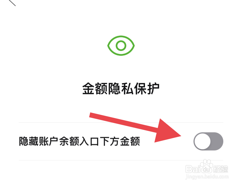 拼多多如何开启账户金额隐私保护