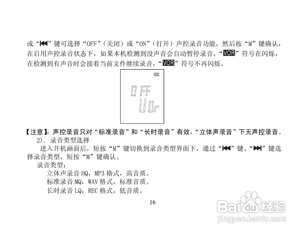纽曼RV8数码录音笔使用说明书:[2]